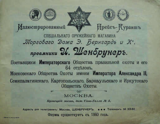 Иллюстрированный прейс-курант специального оружейного магазина торгового дома Э. Бернгард и Ко... М., [1910].